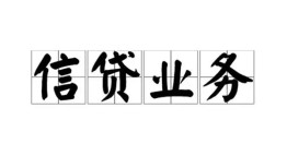 北京15私人借钱怎么收费-北京15私人身份证贷款-北京15抵押短借