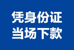 北京15靠谱个人借钱-北京15私人贷款小额贷款-北京15小额贷款空放
