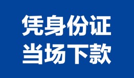 北京15靠谱个人借钱-北京15私人贷款小额贷款-北京15小额贷款空放