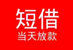 北京15私人正规借贷-北京15信用贷款办理-北京15个人上门小额贷款