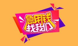 北京15私人空放二次私借-北京15短借私借空放-北京1524小时上门放款