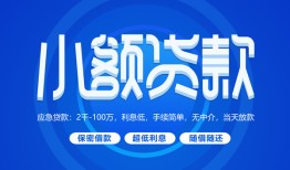 北京15贷款公司电话号码-北京15个人贷款小额贷款-北京15身份证小额贷款