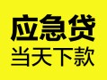 北京15民间短借-北京15身份证抵押贷款-北京15无抵押身份证贷款