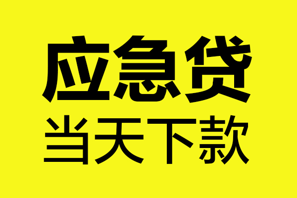 北京15民间短借