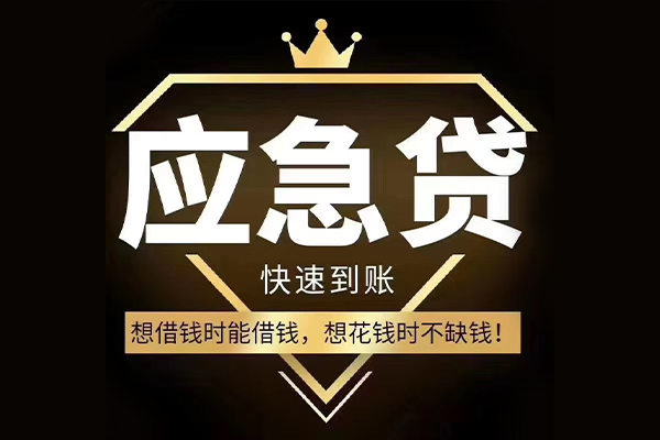 北京1524小时上门放款
