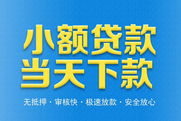 北京15私人借钱当天拿钱
