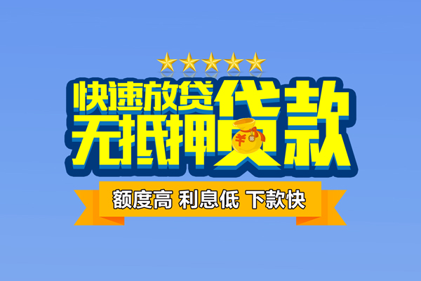 北京15无抵押私借空放