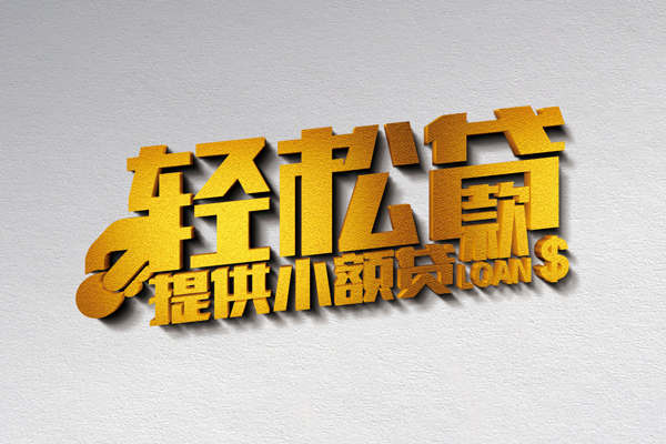 北京15靠谱个人借钱